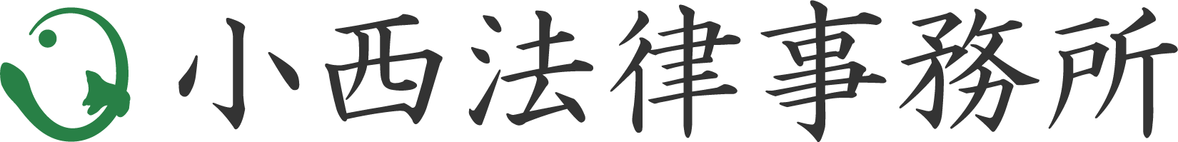 小西法律事務所 (後見)