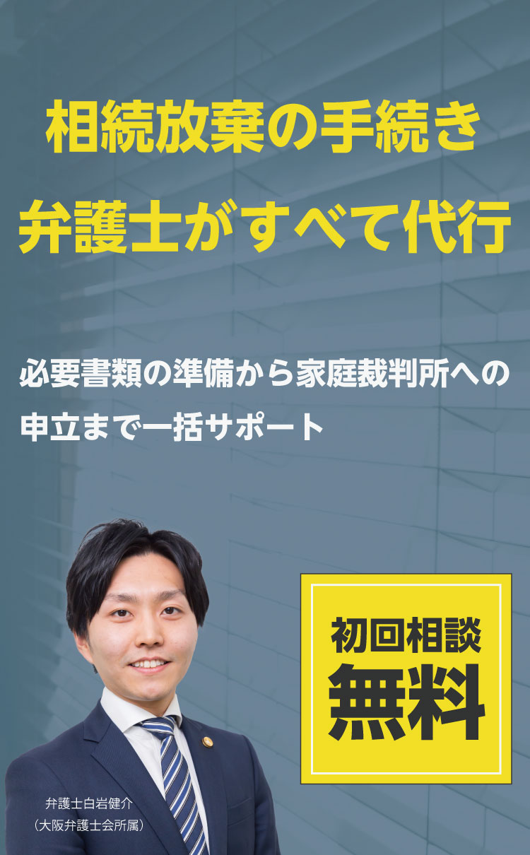相続放棄の手続代行_sp