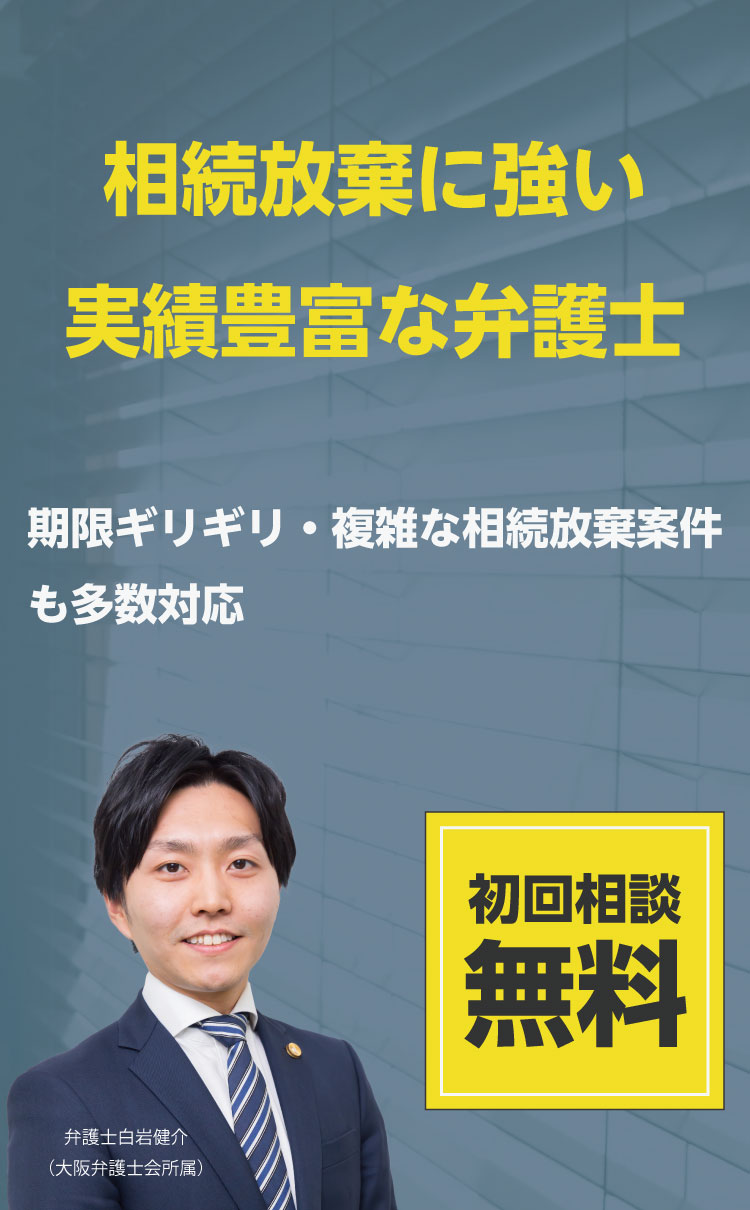 相続放棄に強い弁護士_sp
